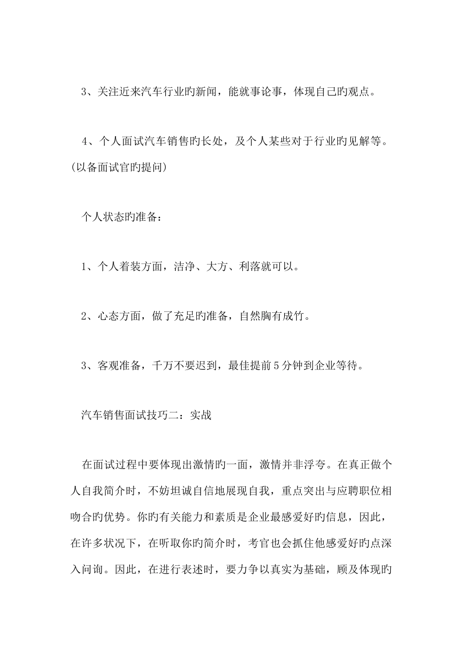 2025年汽车销售面试技巧_第2页