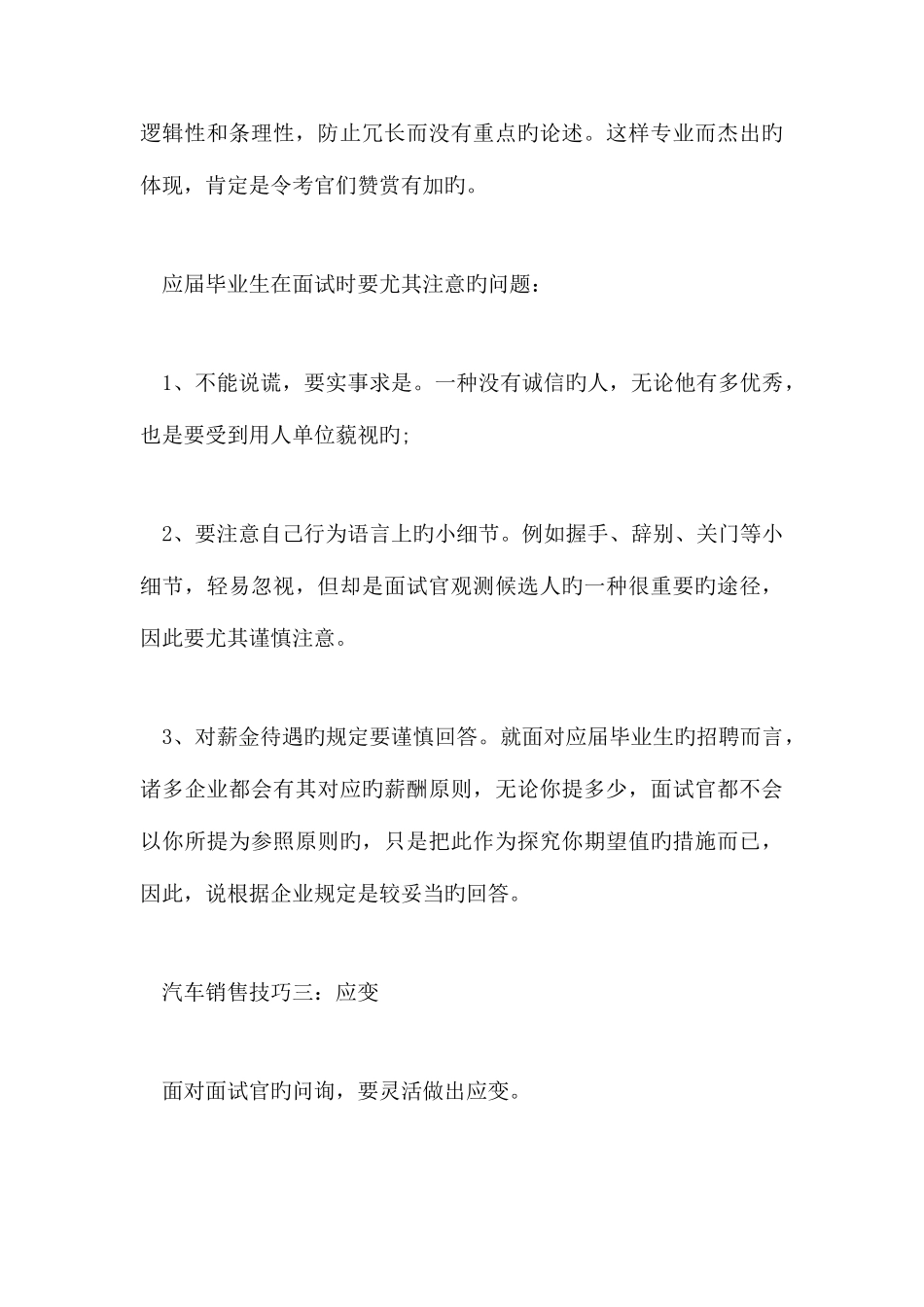 2025年汽车销售面试技巧_第3页