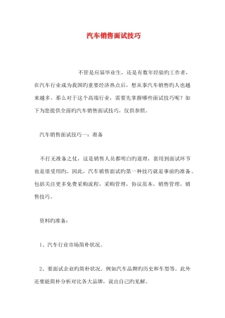 2025年汽车销售面试技巧