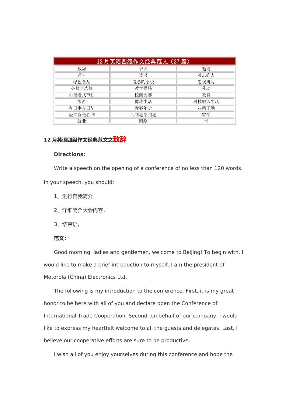 2025年热点话题英语四级作文_第1页