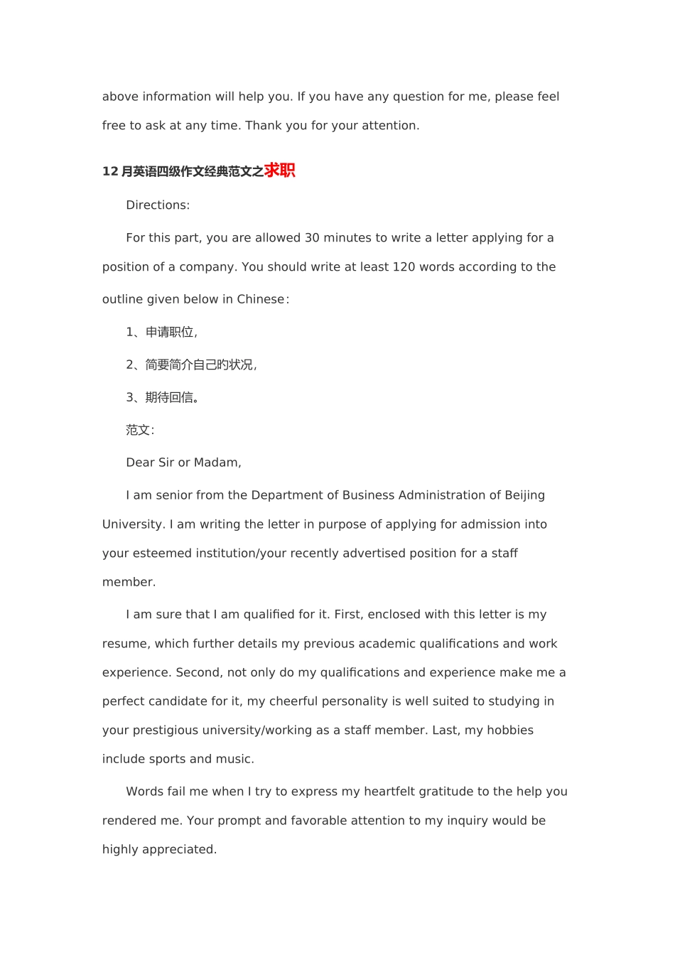 2025年热点话题英语四级作文_第2页