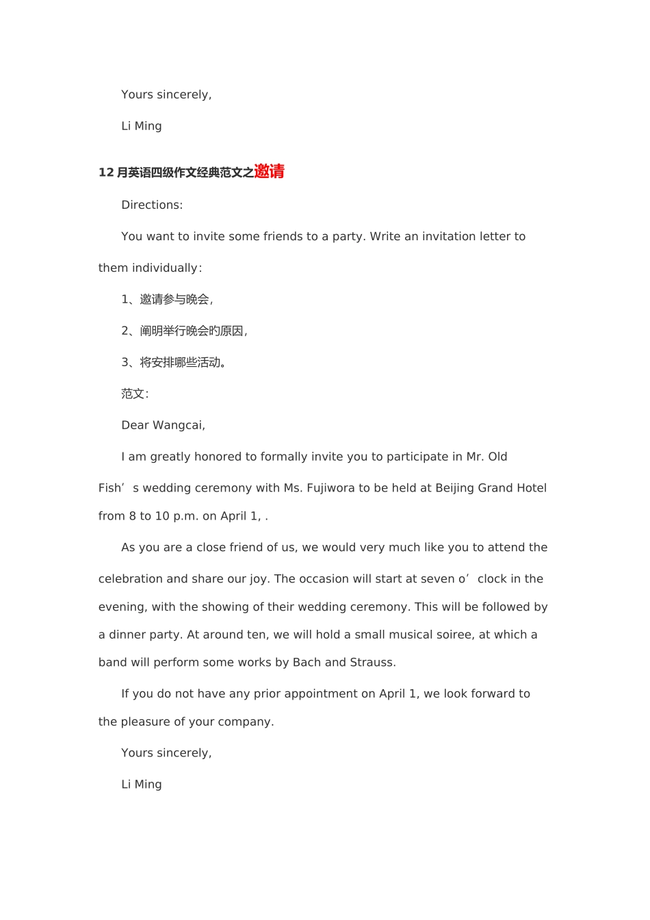 2025年热点话题英语四级作文_第3页