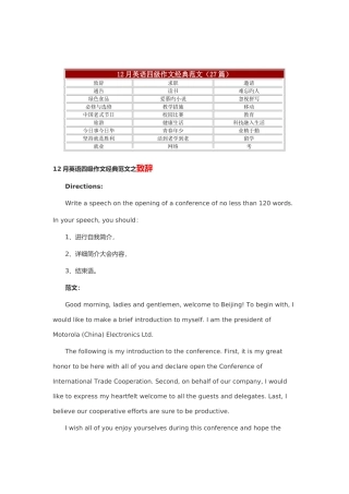 2025年热点话题英语四级作文