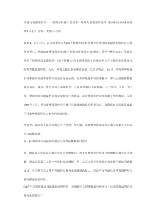 2025年环境与资源保护法案例分析题汇总自考—环境与资源保护
