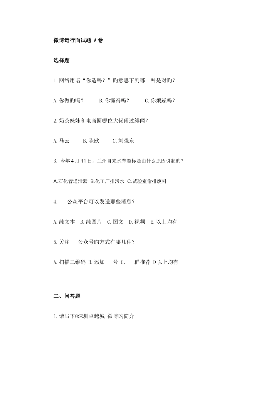 2025年新媒体运营者面试题_第1页