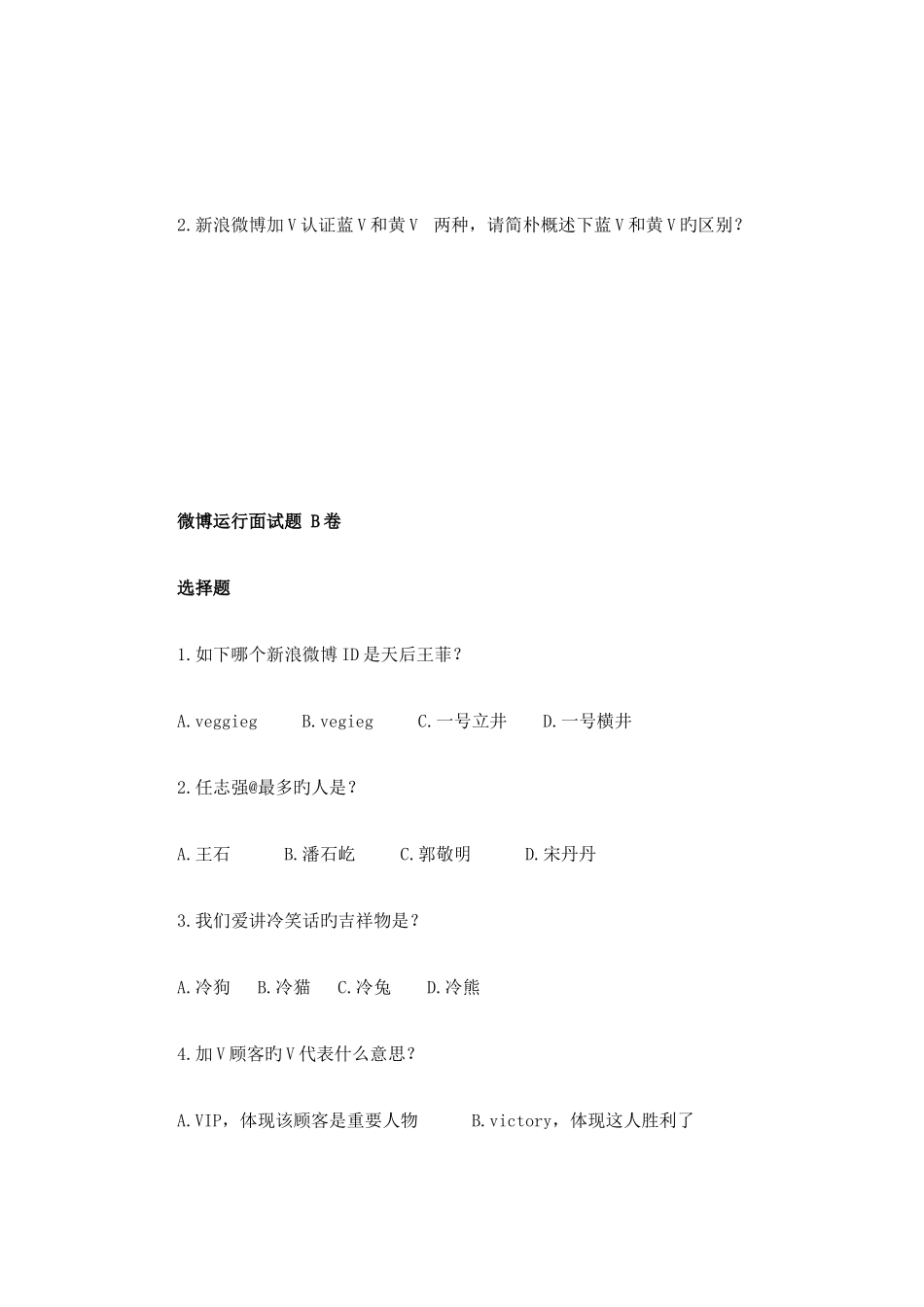 2025年新媒体运营者面试题_第2页