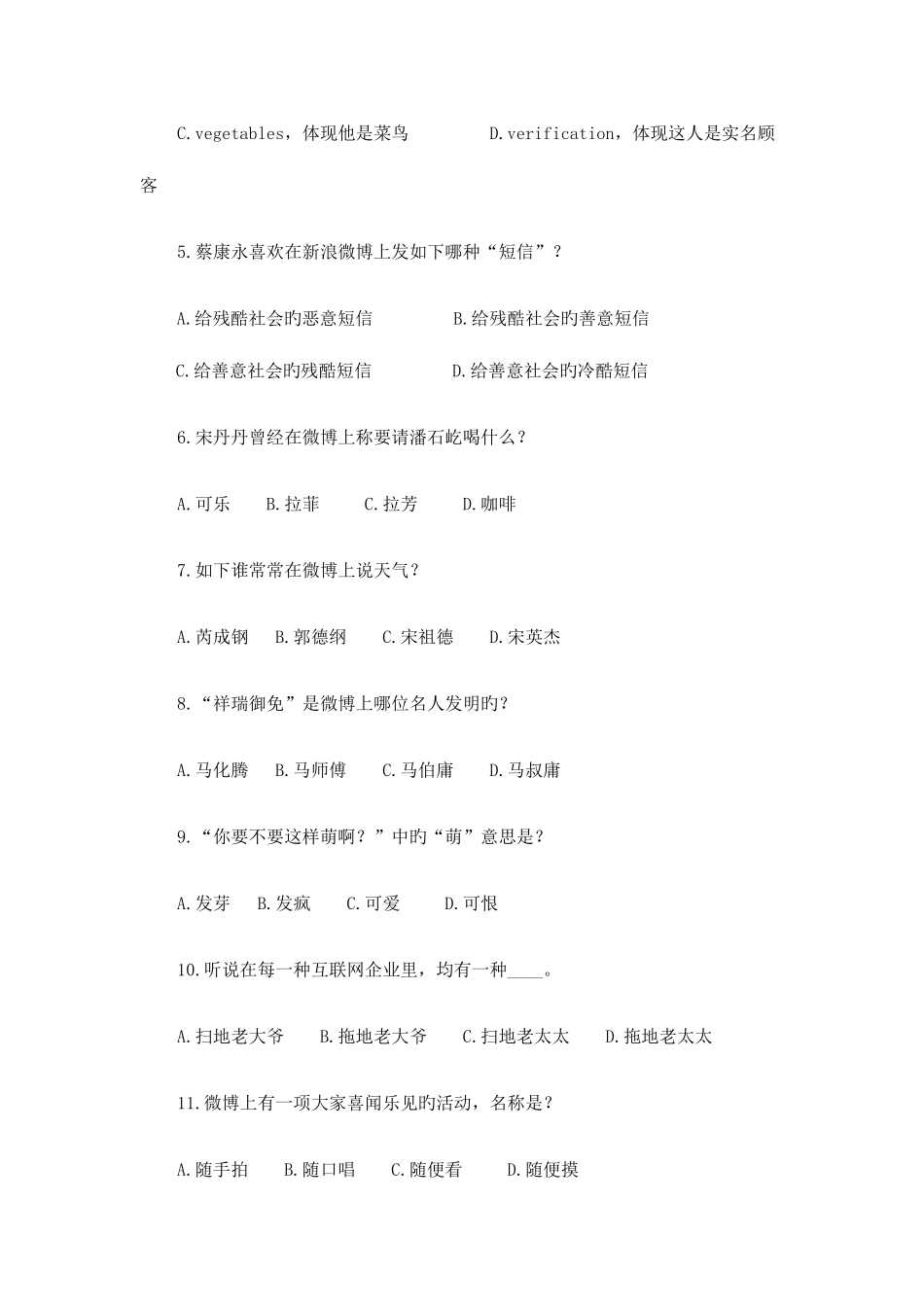 2025年新媒体运营者面试题_第3页