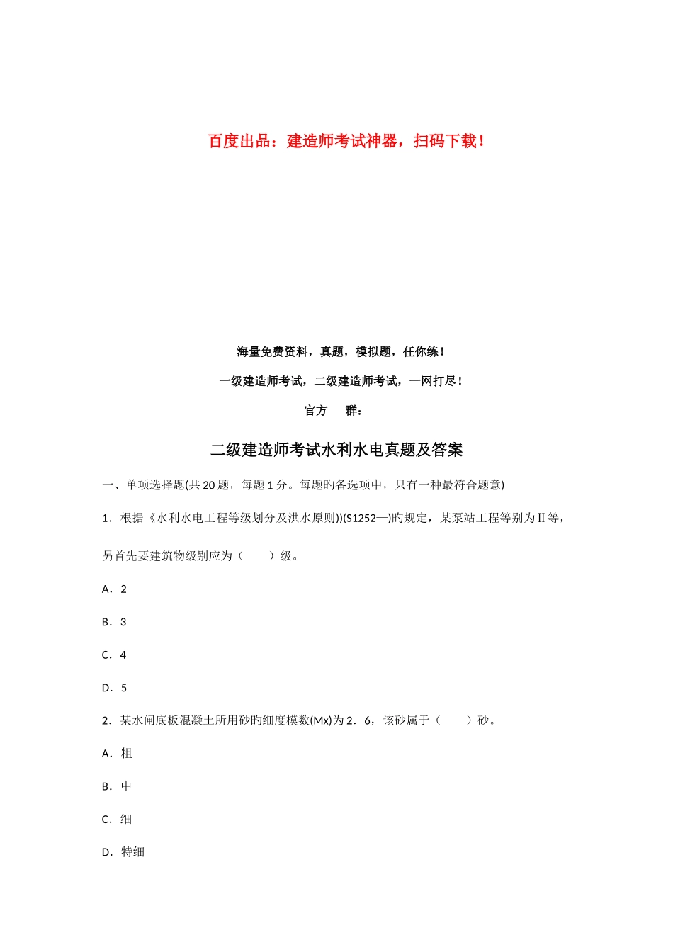 2025年新版二建水利水电工程管理与实务真题及答案_第1页