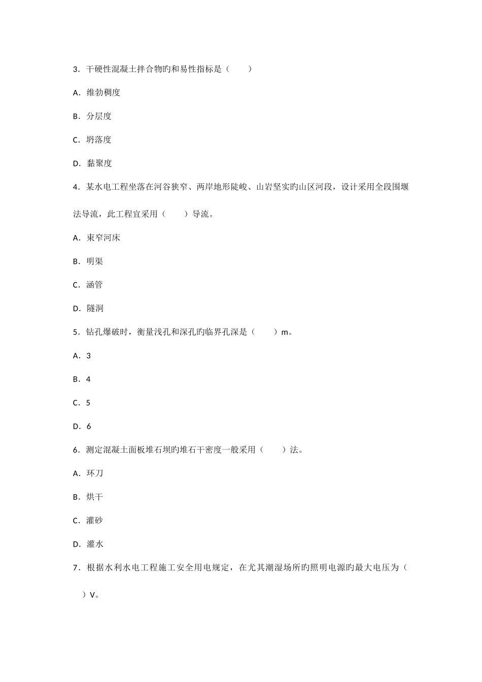 2025年新版二建水利水电工程管理与实务真题及答案_第2页