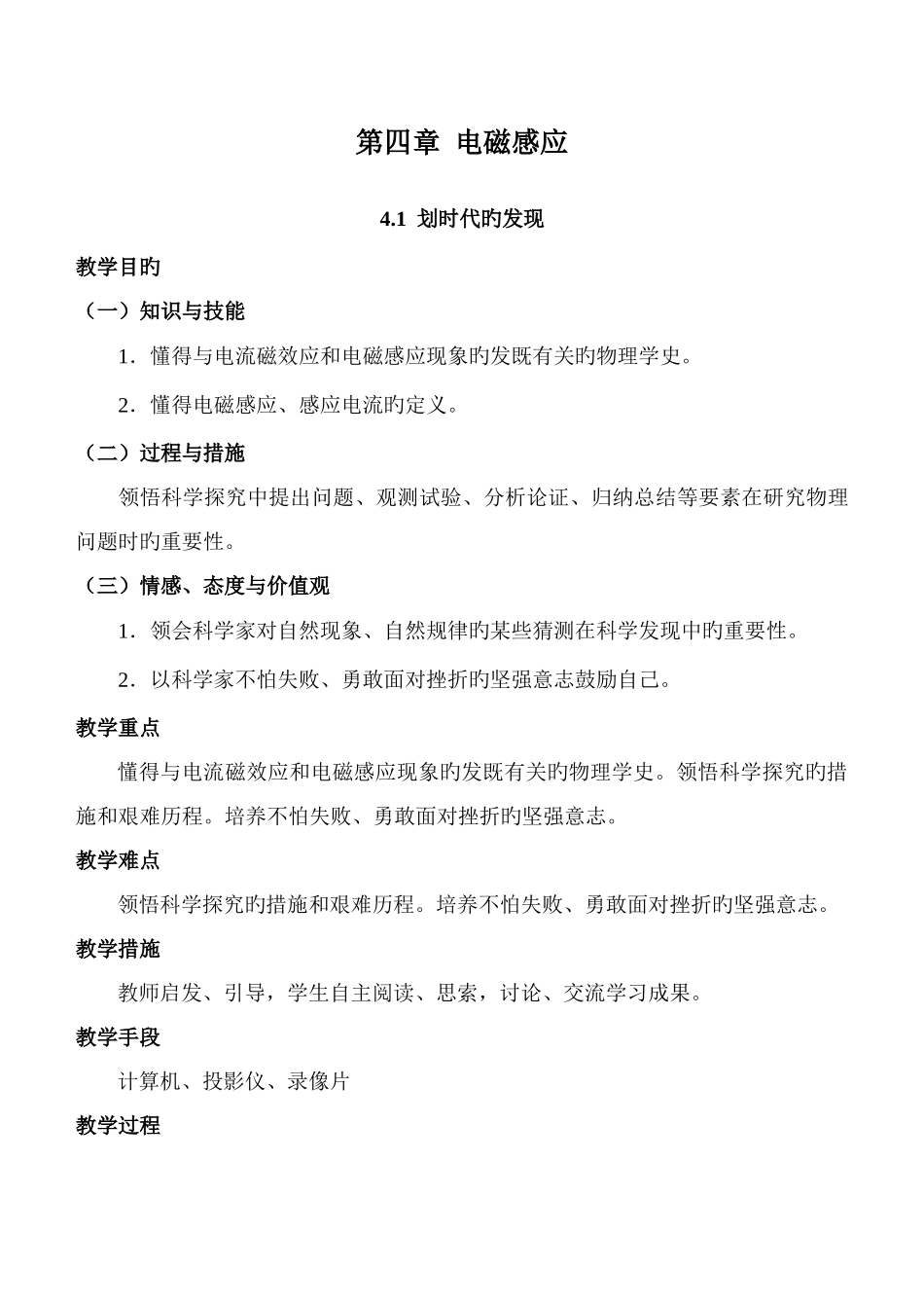 2025年物理选修32全册教案_第1页