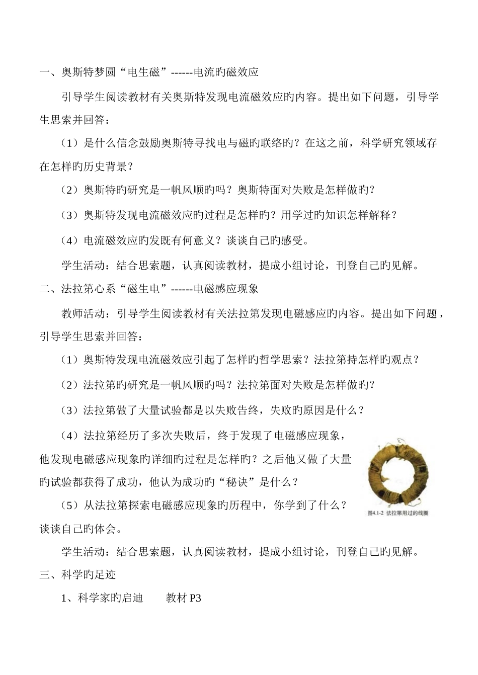 2025年物理选修32全册教案_第2页