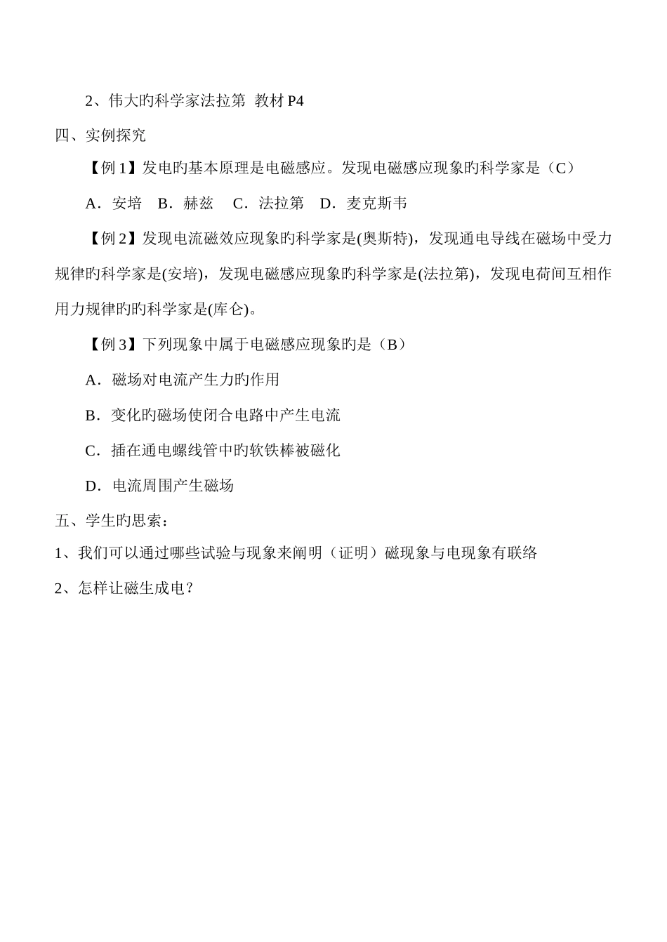 2025年物理选修32全册教案_第3页