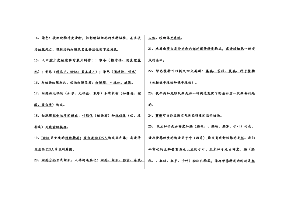 2025年生物中考必背知识点_第2页