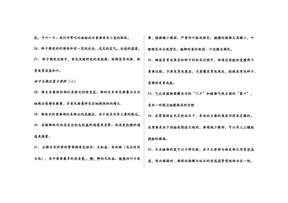 2025年生物中考必背知识点_第3页