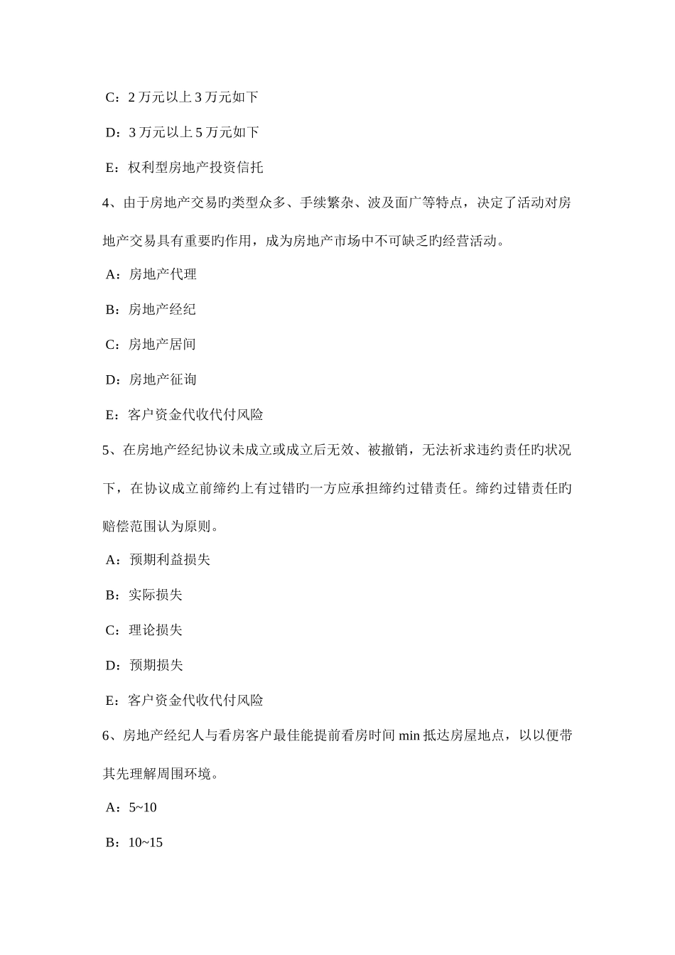 2025年湖南省上半年房地产经纪人经纪概论房地产经纪的作用模拟试题_第2页