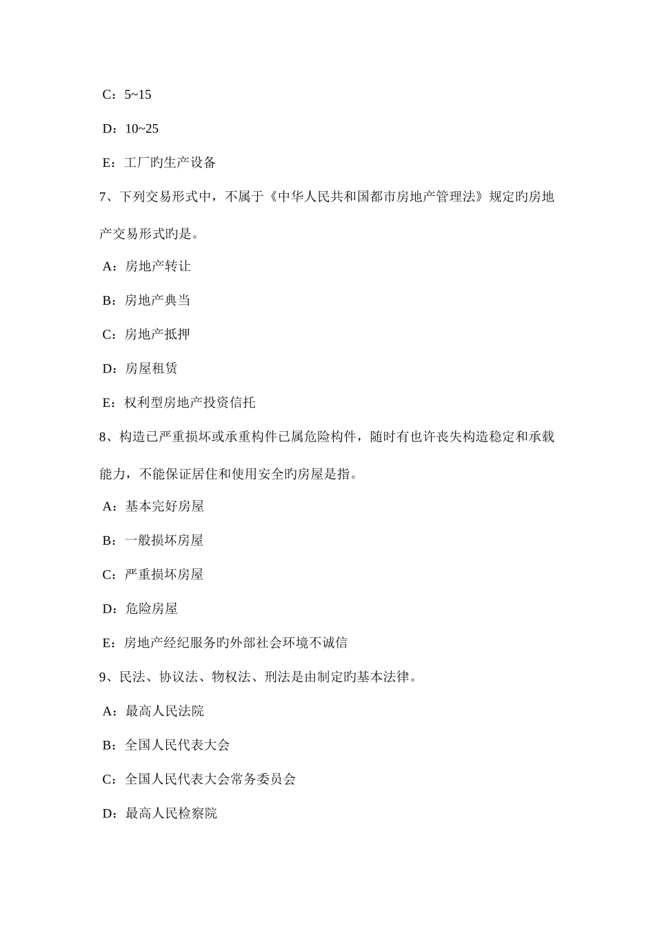2025年湖南省上半年房地产经纪人经纪概论房地产经纪的作用模拟试题_第3页