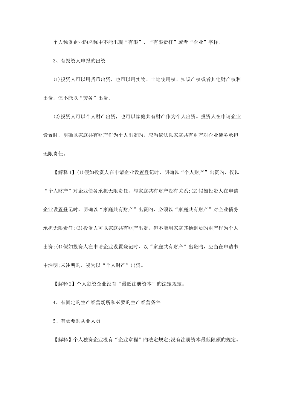2025年注册会计师考试经济法备考辅导第二章_第2页