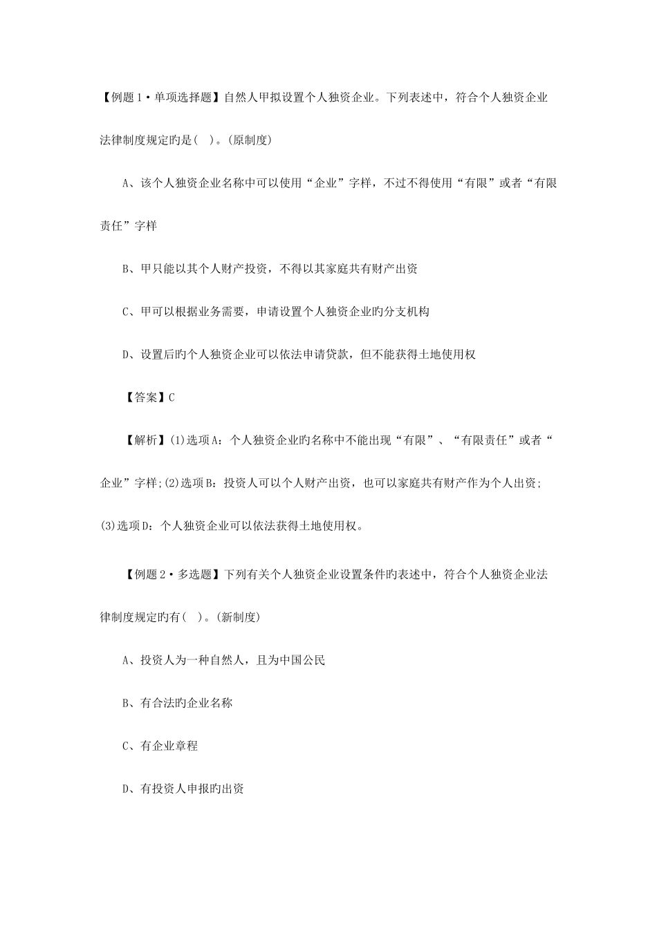 2025年注册会计师考试经济法备考辅导第二章_第3页