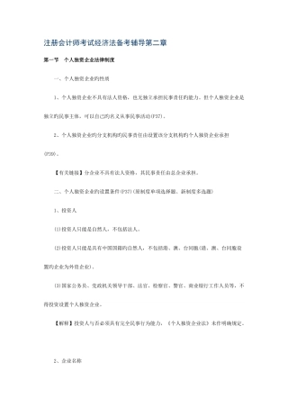 2025年注册会计师考试经济法备考辅导第二章