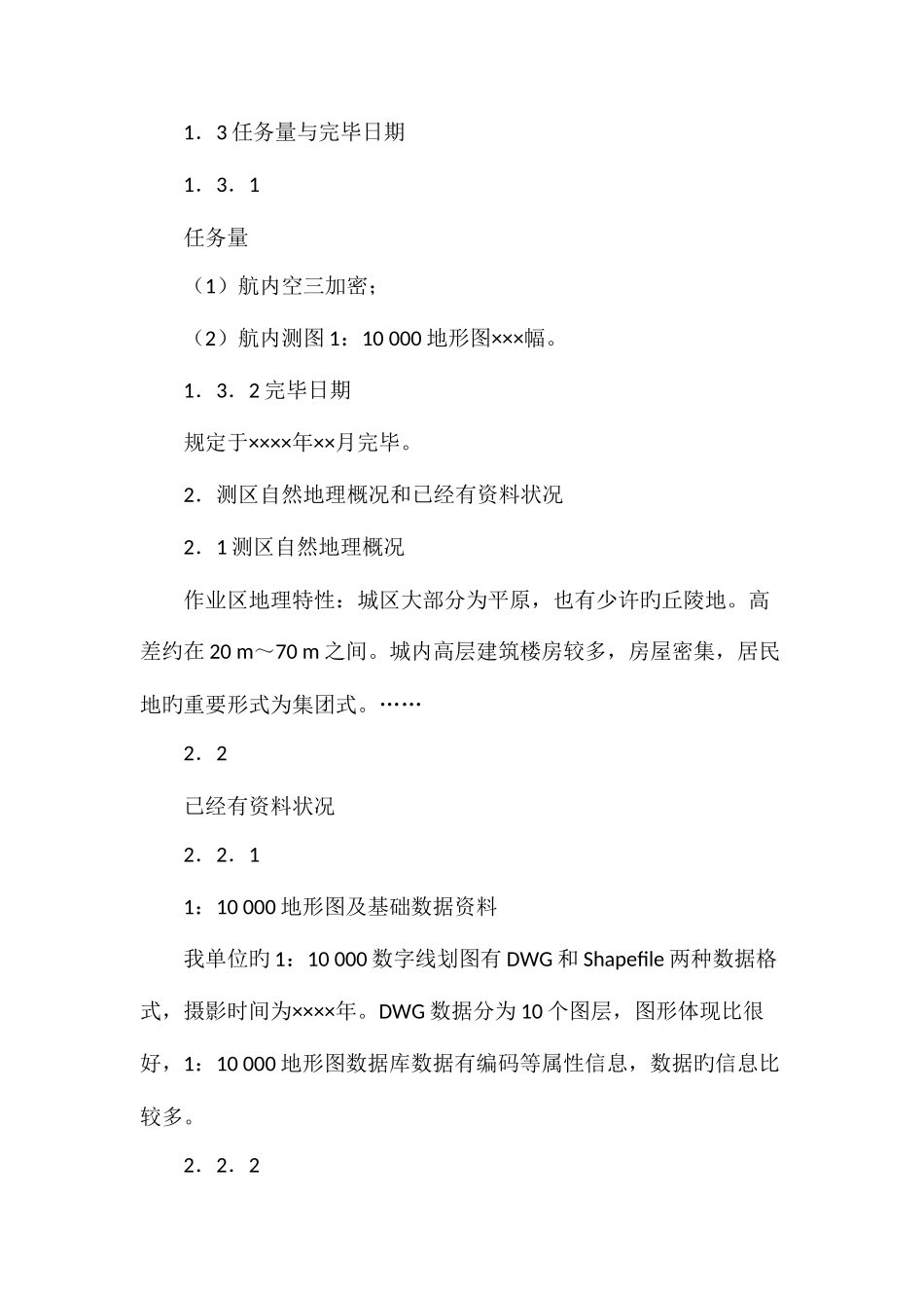 2025年注册测绘师资格考试考试样题_第3页