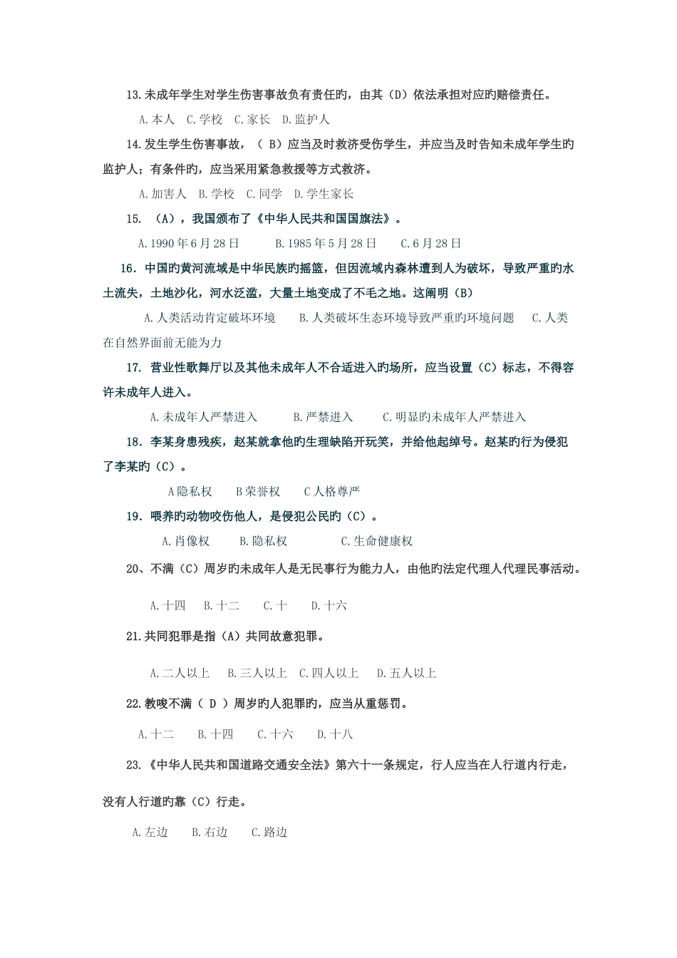 2025年梁园区中学生法制教育知识竞赛学习参考题_第2页