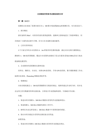 2025年注册测绘师案例分析真题答案及详细解析