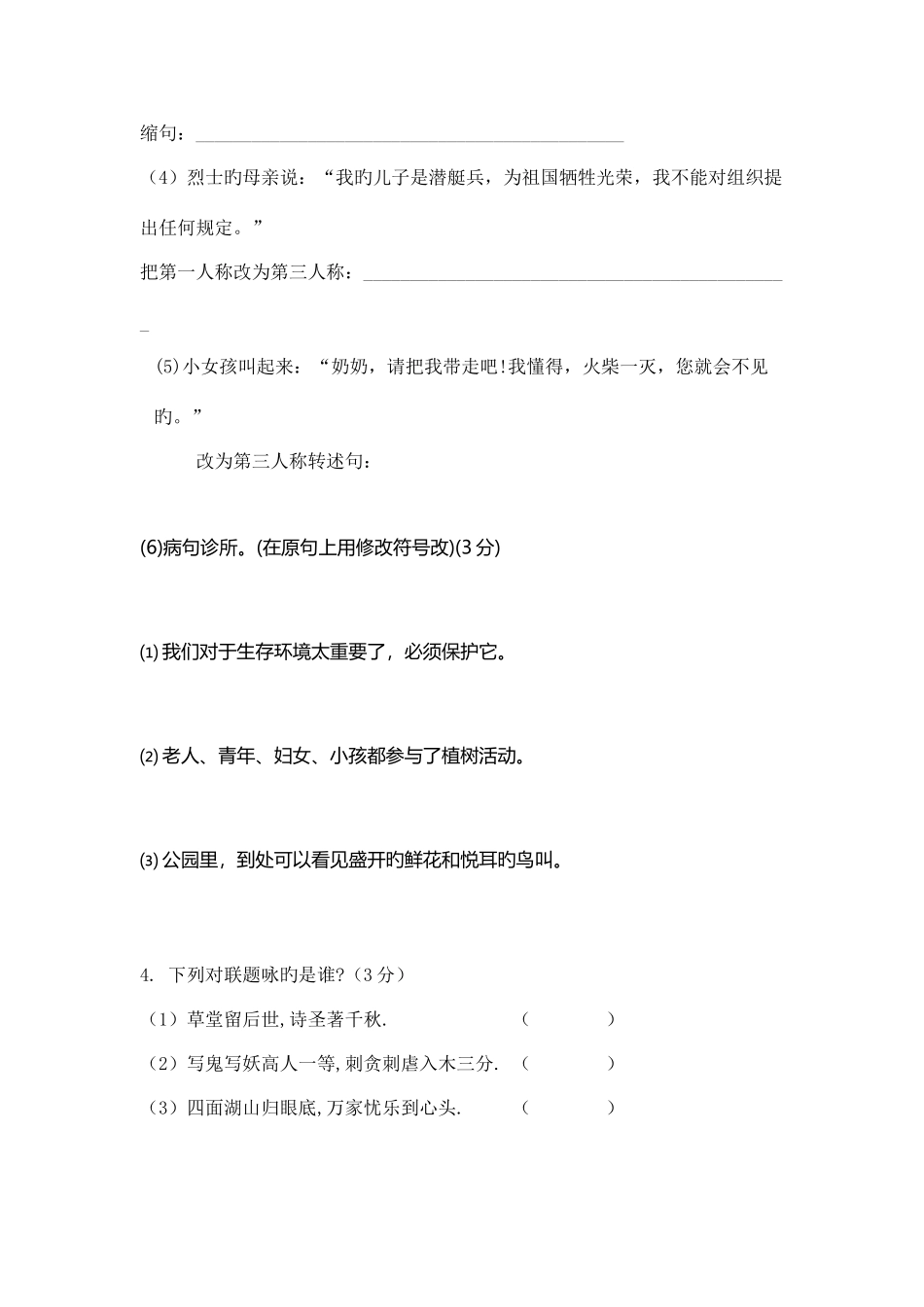 2025年新版人教版小升初语文试题及答案_第2页