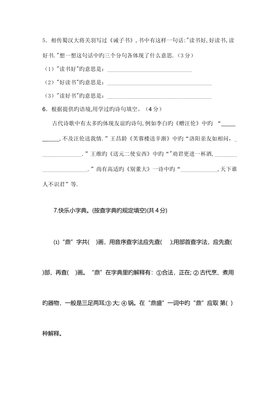 2025年新版人教版小升初语文试题及答案_第3页