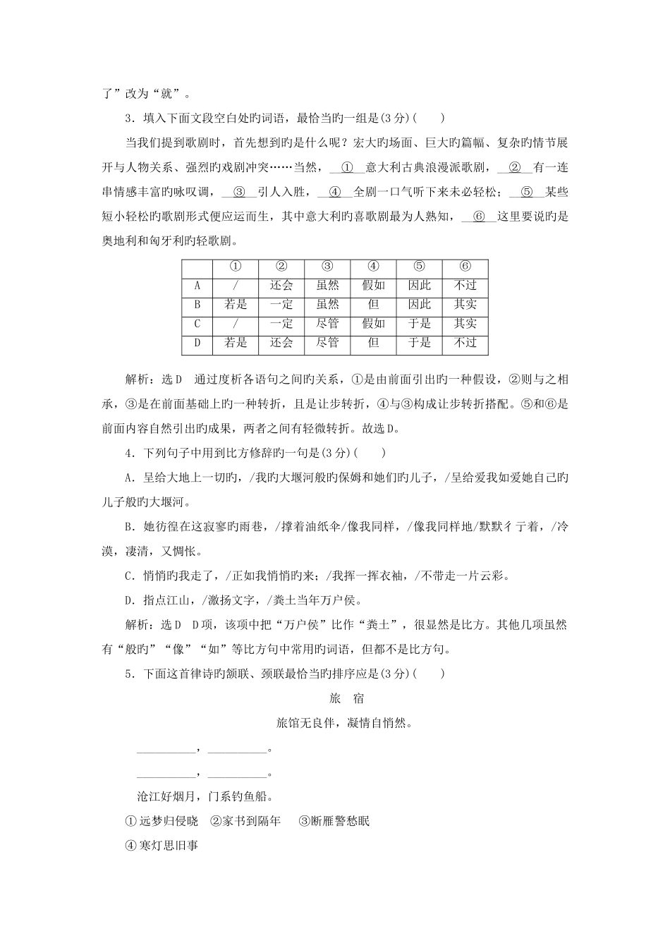 2025年新版高中语文单元质量检测A卷学业水平达标解析_第2页