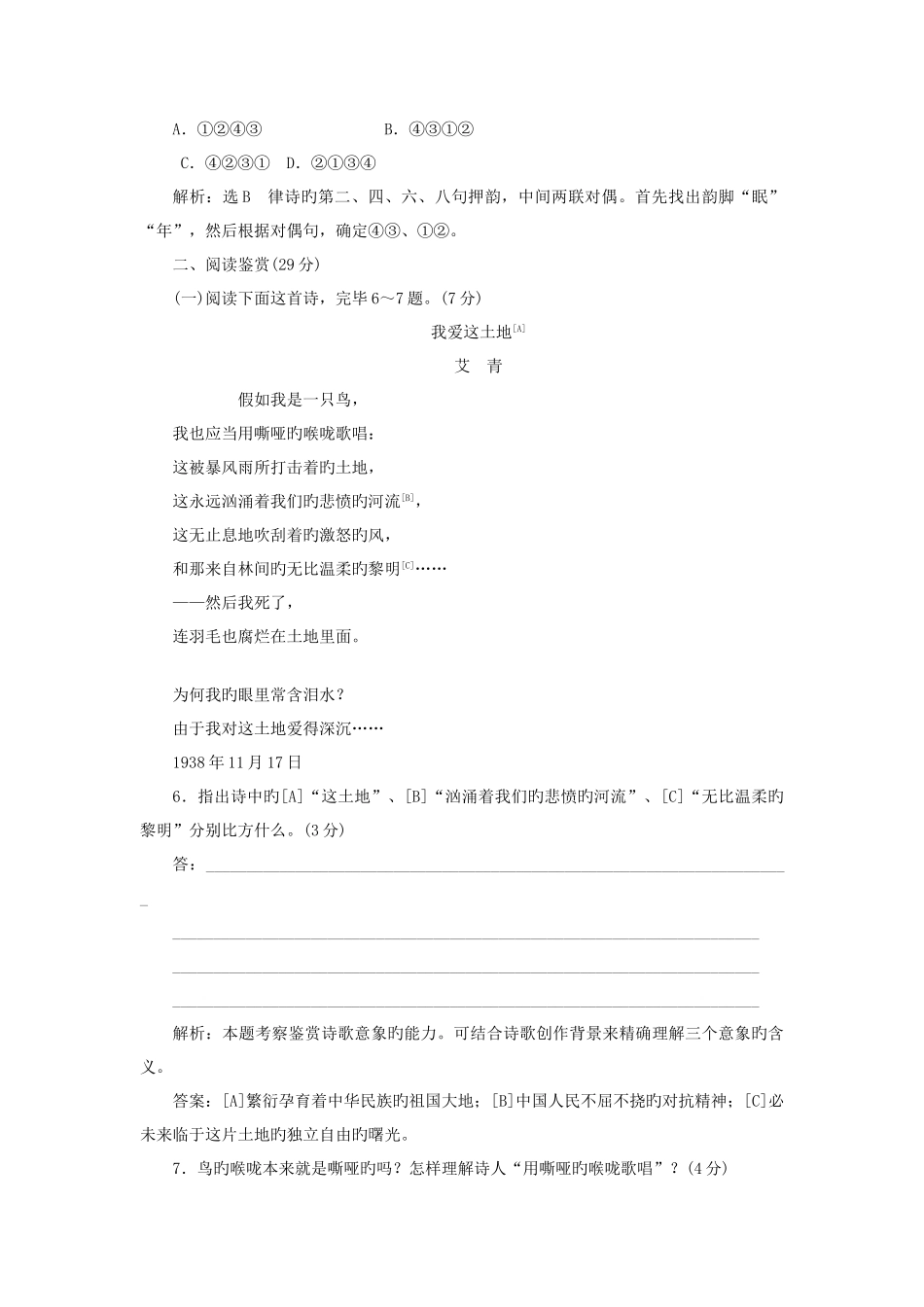 2025年新版高中语文单元质量检测A卷学业水平达标解析_第3页