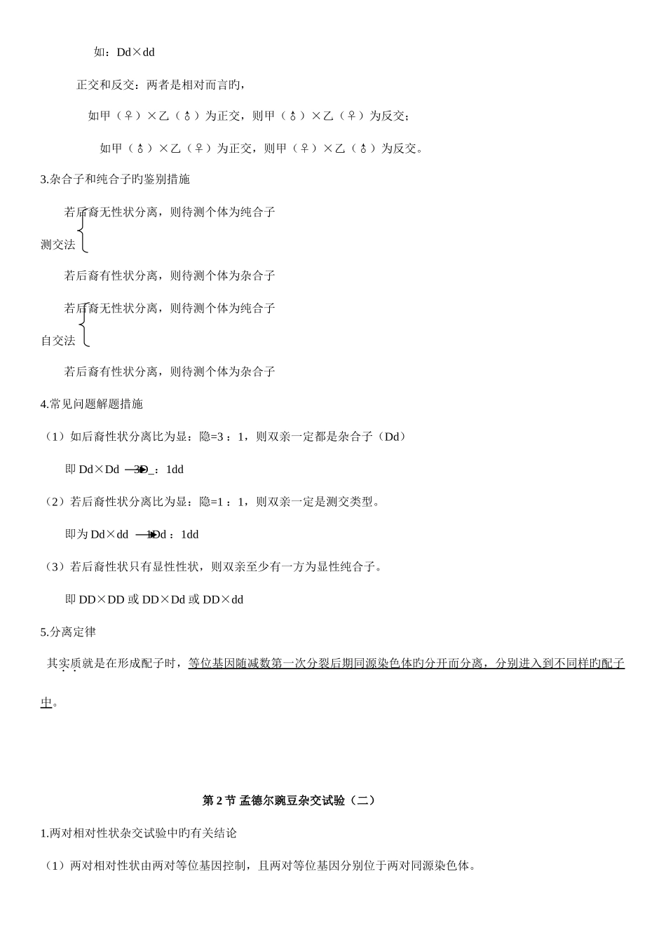 2025年生物必修二第一单元遗传因子的发现知识点和习题_第2页