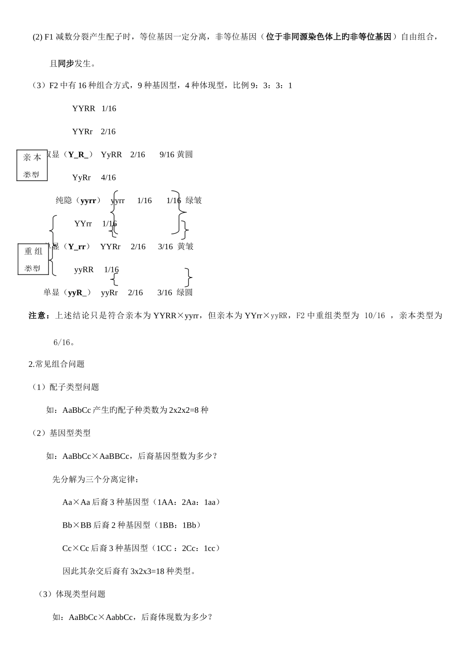 2025年生物必修二第一单元遗传因子的发现知识点和习题_第3页