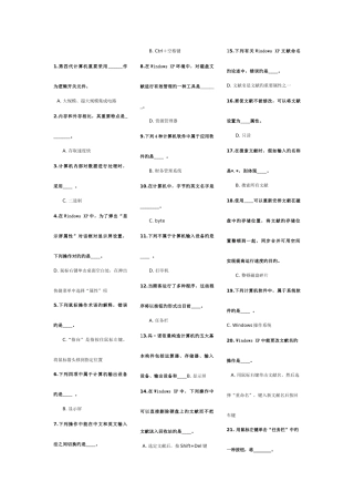 2025年甚至电大网上计算机应用基础复习题标准答案