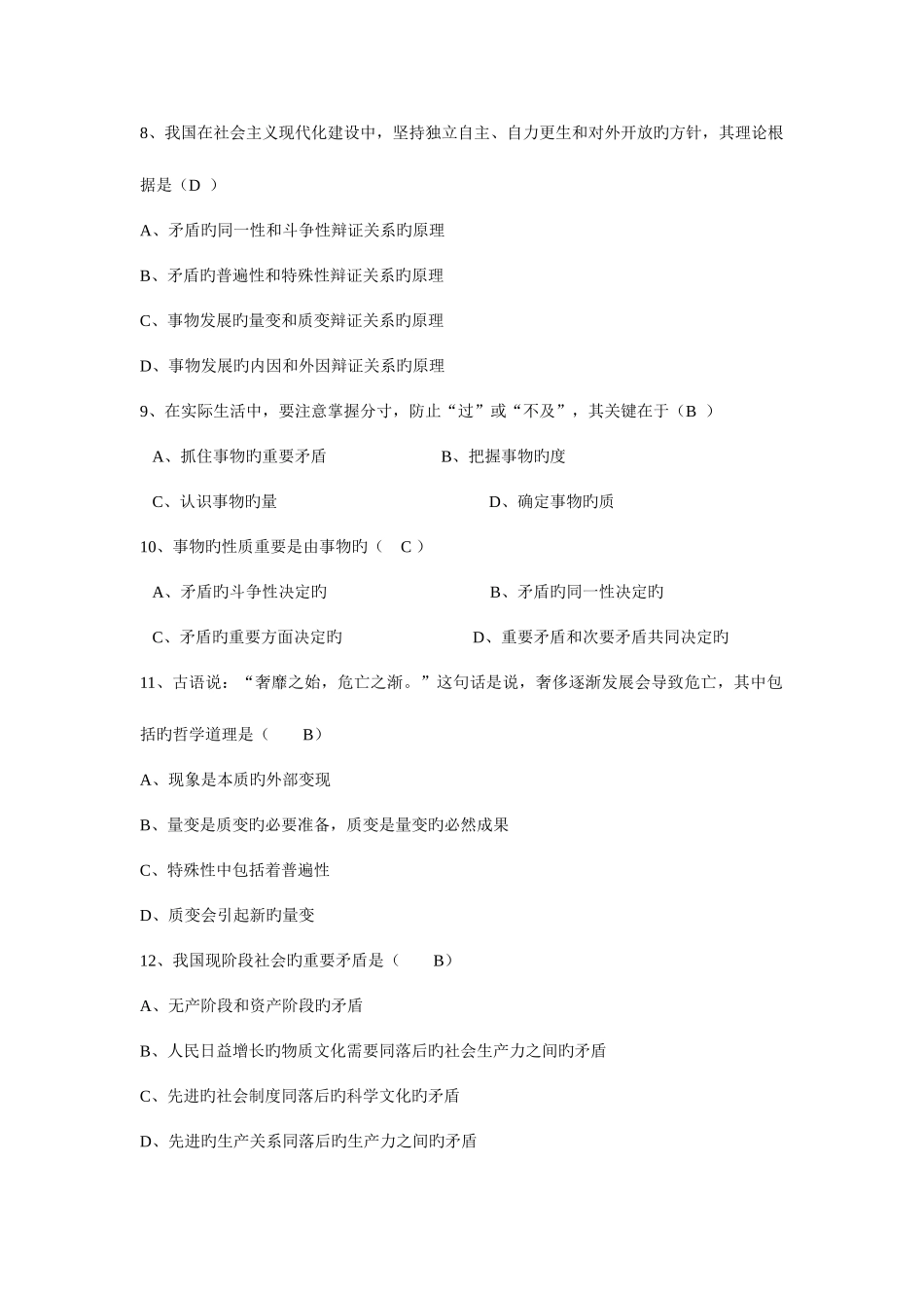 2025年江西省下半年事业单位招聘考试试卷_第2页