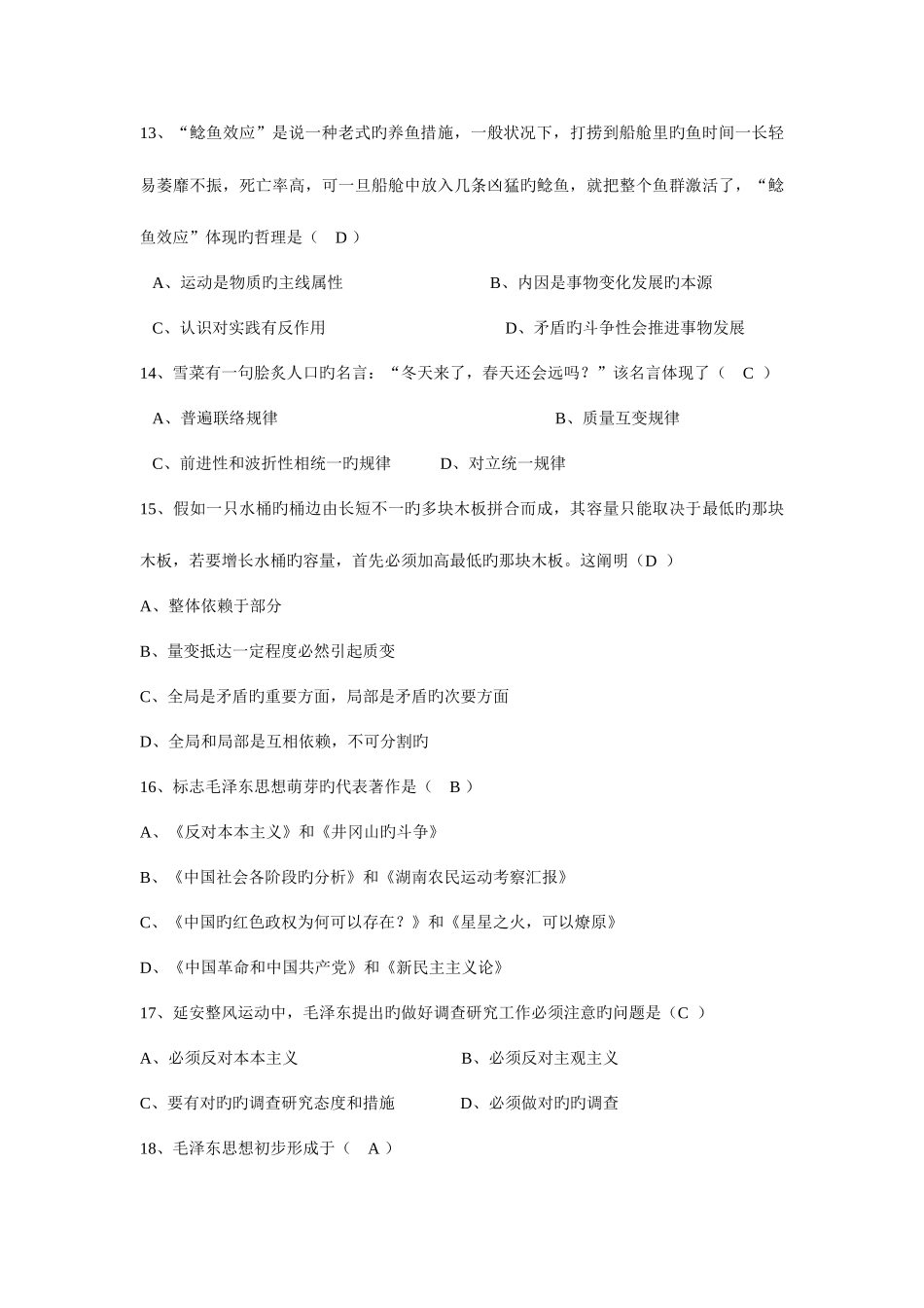 2025年江西省下半年事业单位招聘考试试卷_第3页