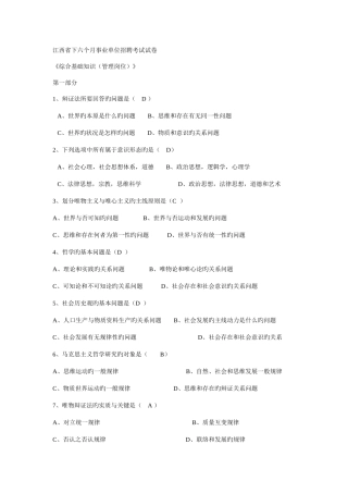 2025年江西省下半年事业单位招聘考试试卷