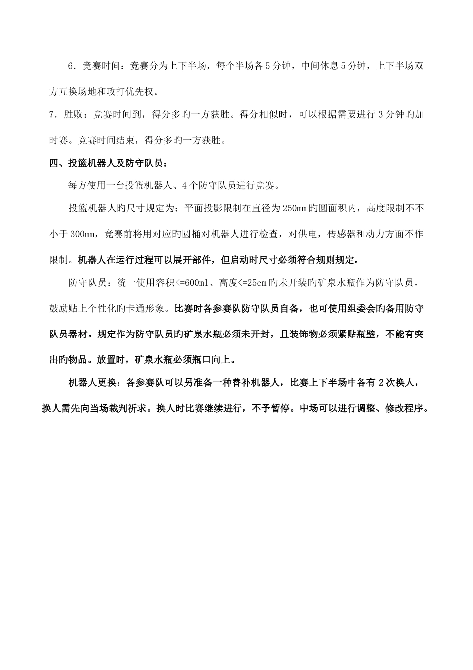 2025年机器人投篮竞赛规则_第3页