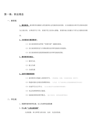 2025年教师资格考试综合素质中学重点整理