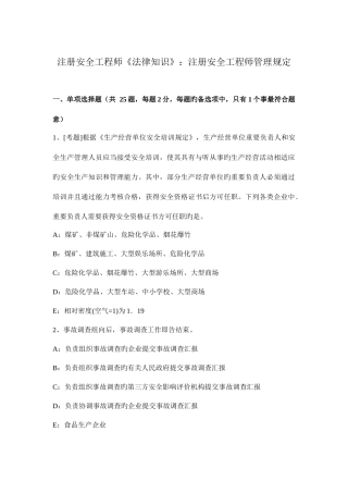 2025年注册安全工程师法律知识注册安全工程师管理规定