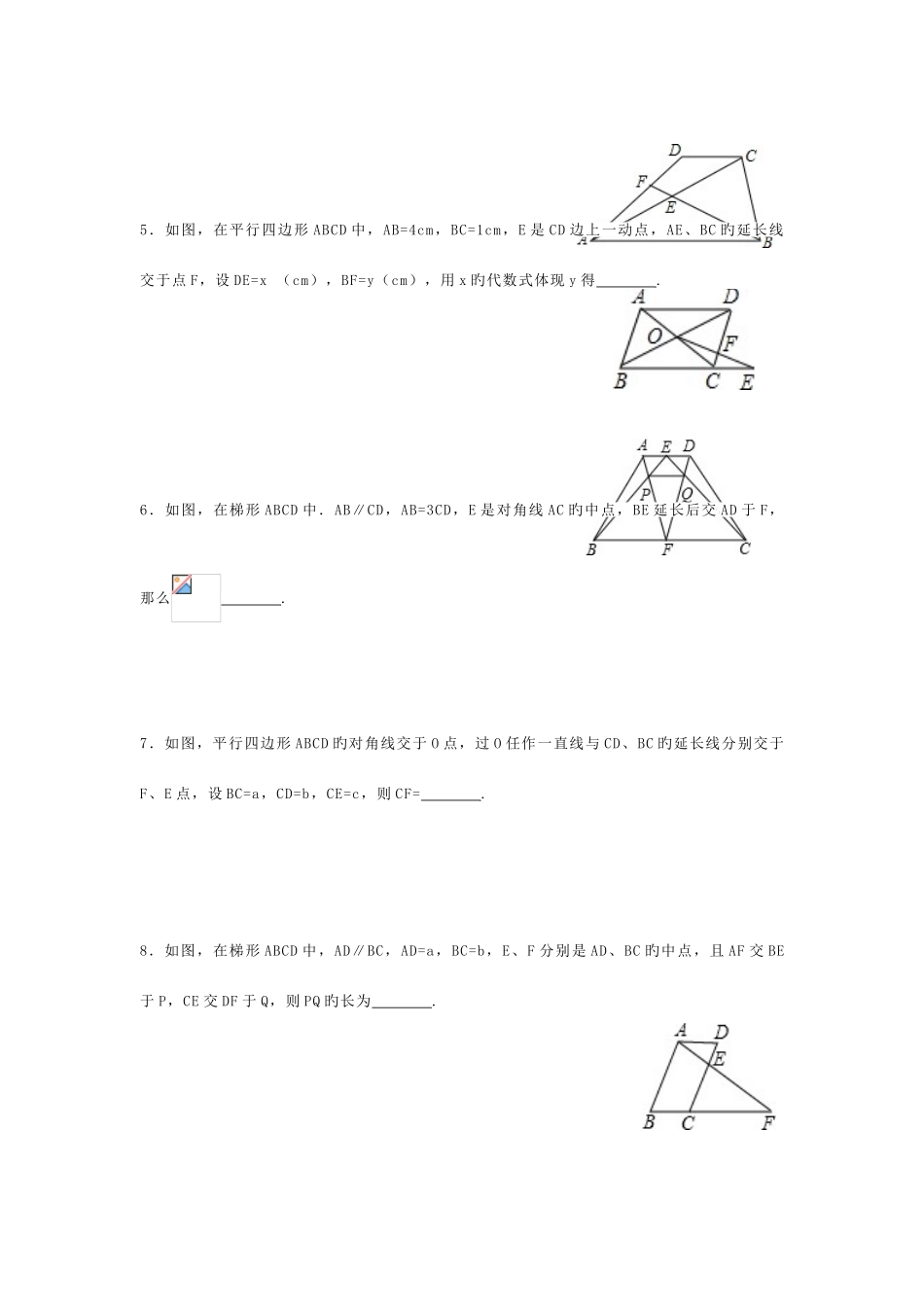 2025年新课标八年级数学竞赛培训平行截割_第2页