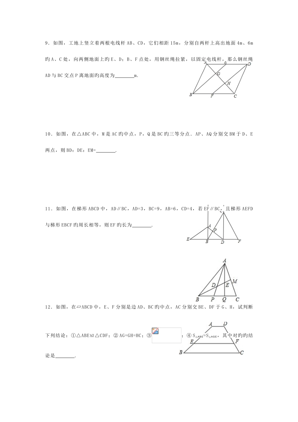 2025年新课标八年级数学竞赛培训平行截割_第3页