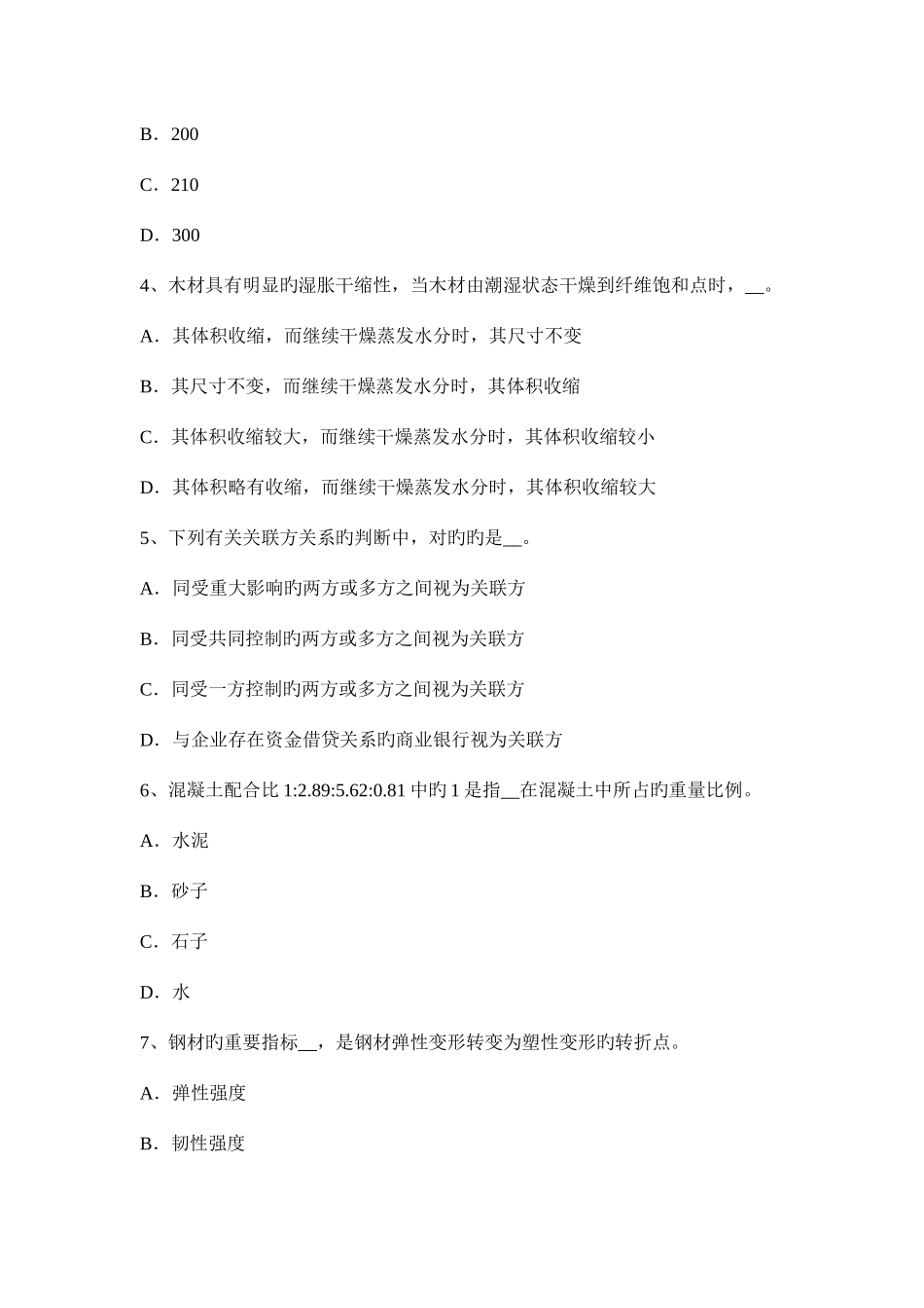 2025年湖南省上半年资产评估师财务会计或有事项考试题_第2页