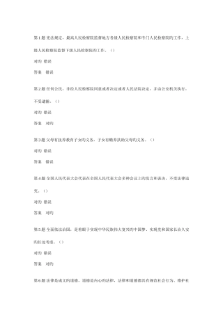 2025年江西省干部网上普法考试题库判断题