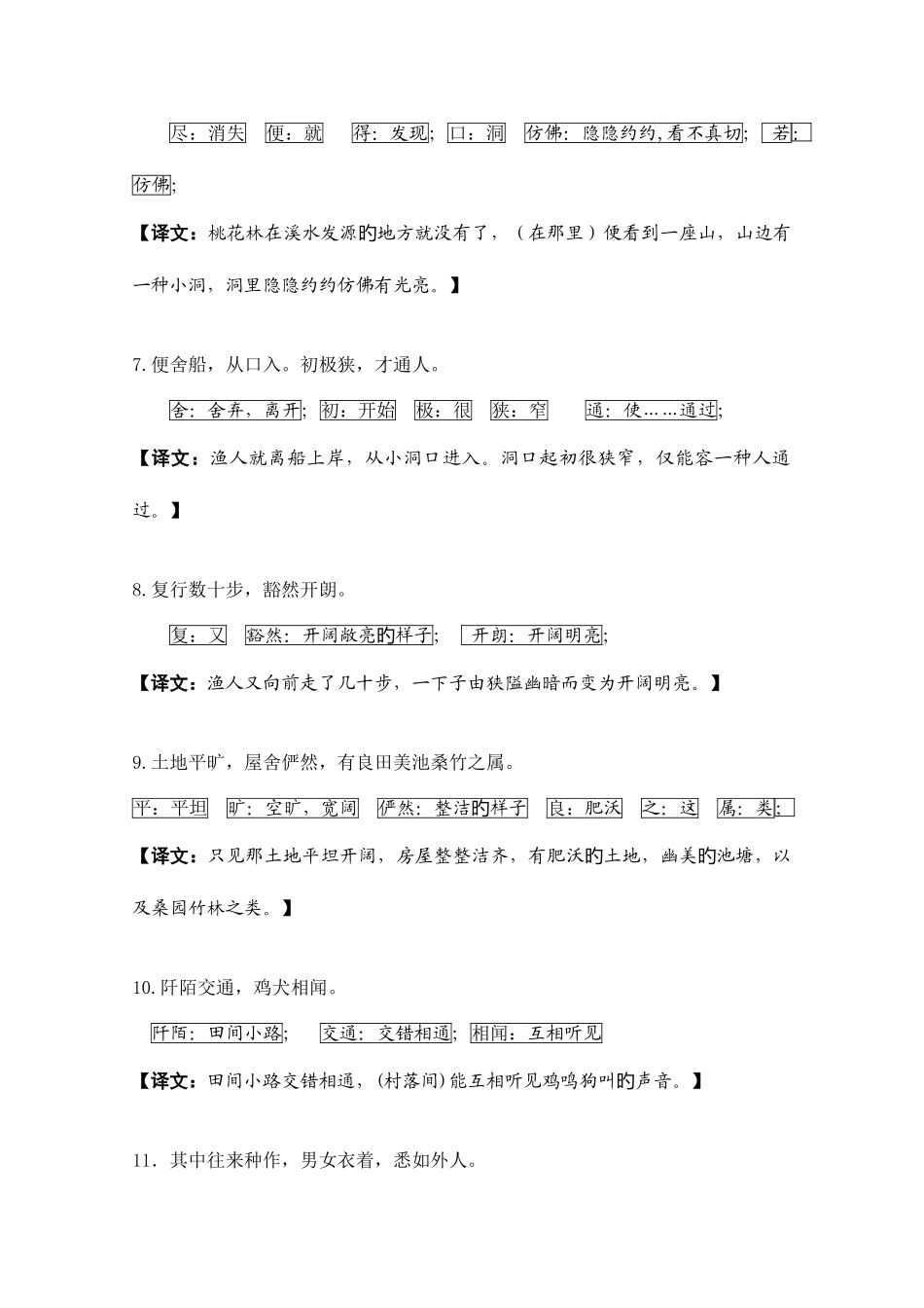 2025年桃花源记知识点梳理_第2页