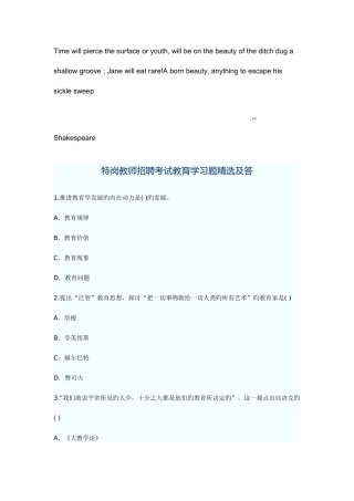 2025年特岗教师招聘考试习题及答案