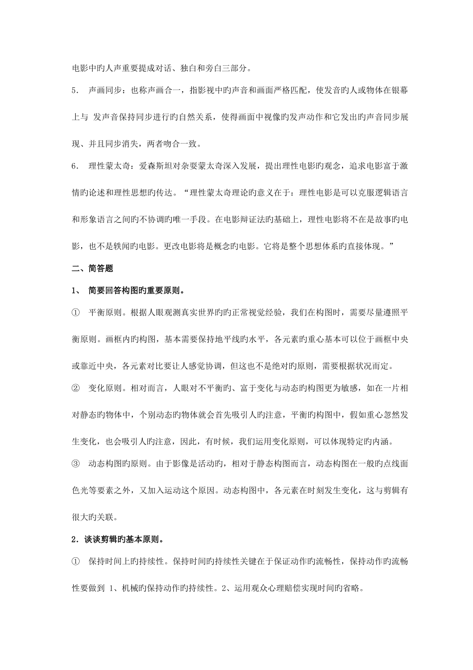 2025年新版视听语言试题库_第2页