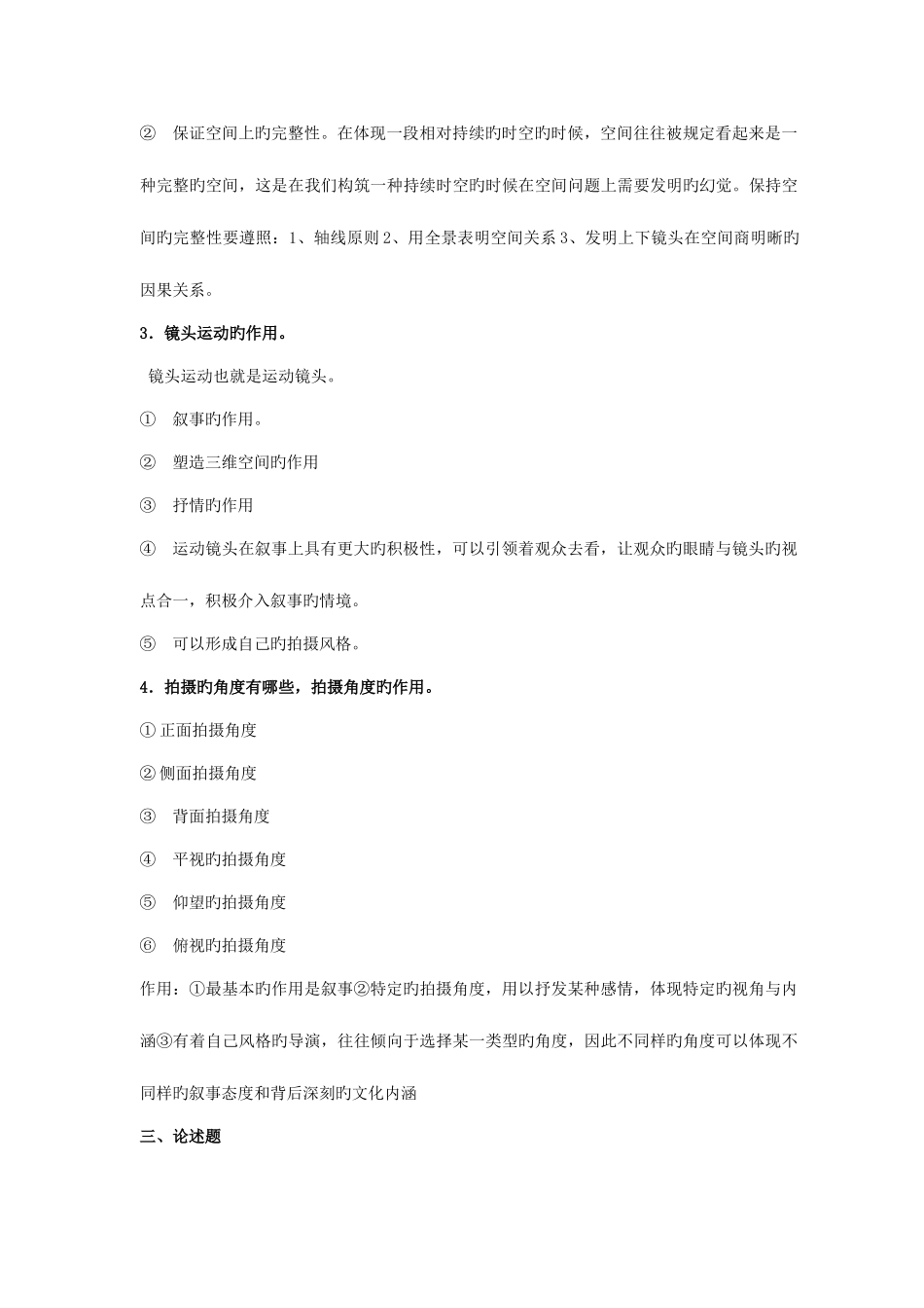 2025年新版视听语言试题库_第3页