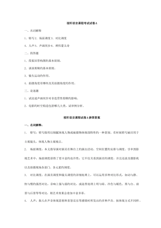 2025年新版视听语言试题库