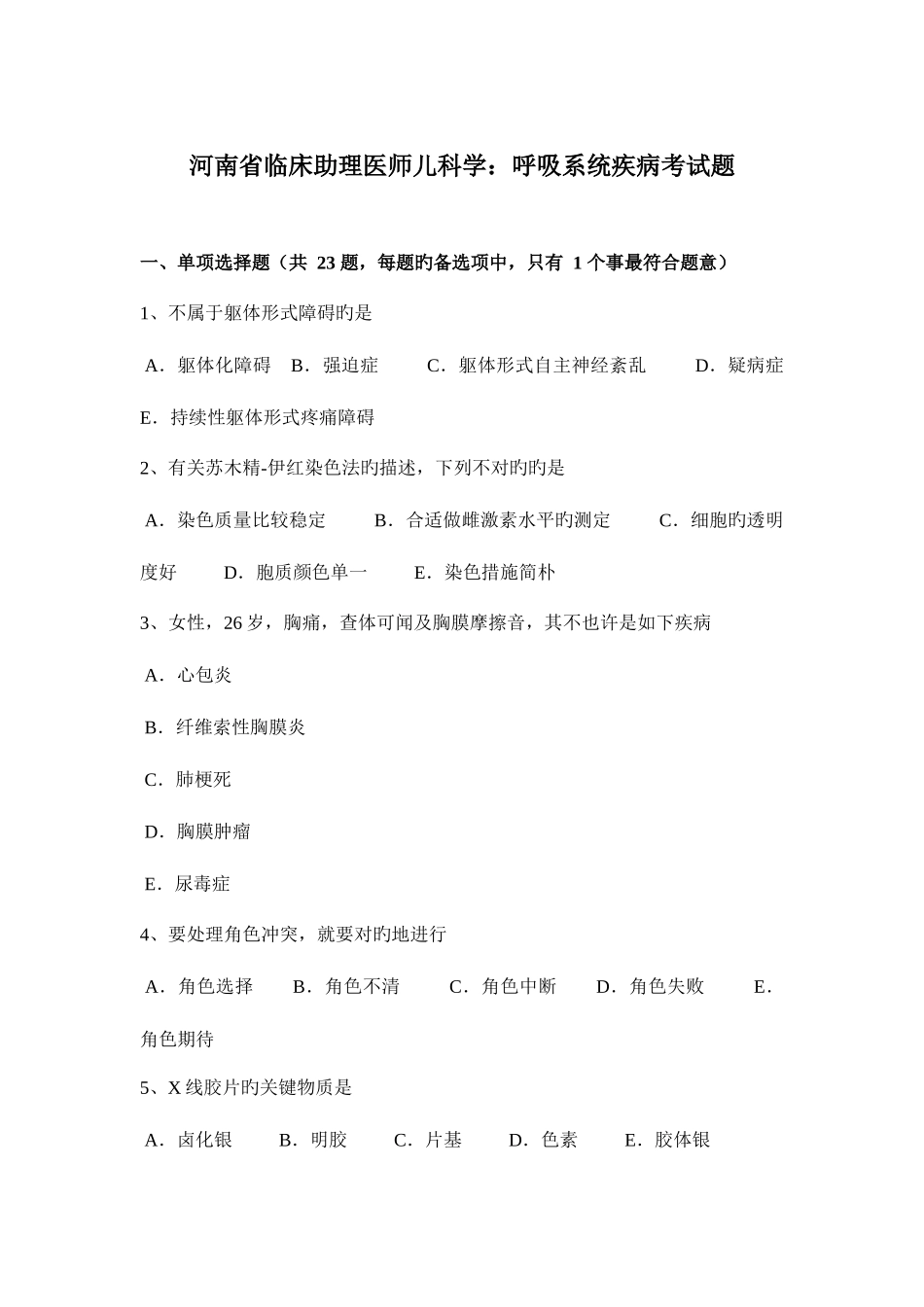 2025年河南省临床助理医师儿科学呼吸系统疾病考试题_第1页