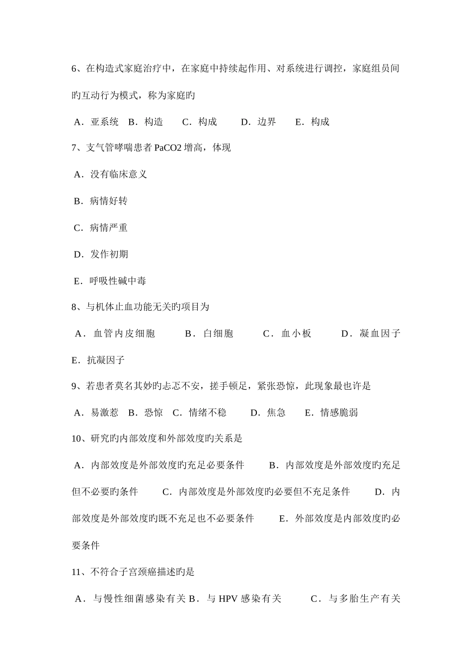 2025年河南省临床助理医师儿科学呼吸系统疾病考试题_第2页